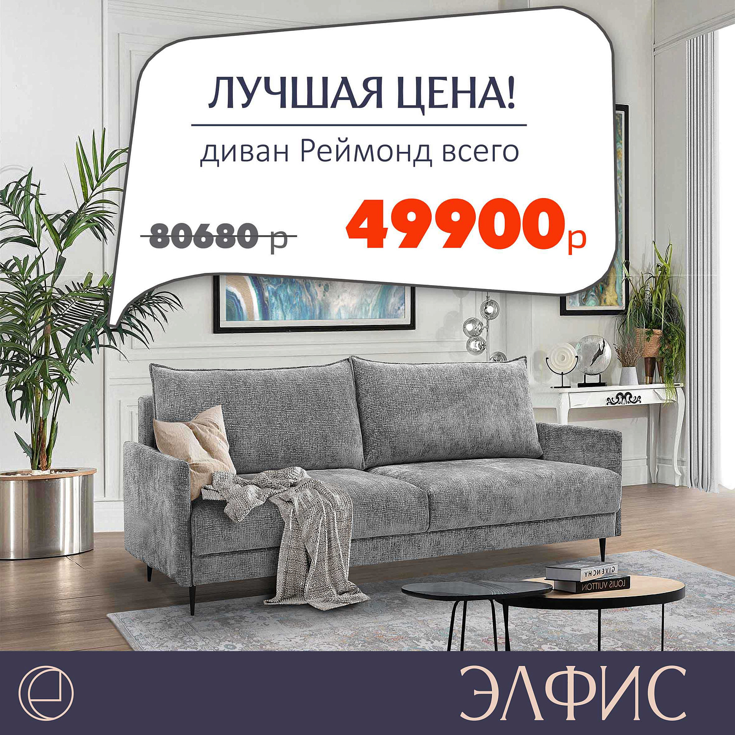 СКИДКИ НА ПОПУЛЯРНЫЕ МОДЕЛИ